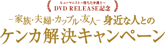 ヒューマニスト 堕ちた弁護士 シーズン1～3 全34巻 サイモンベイカー+